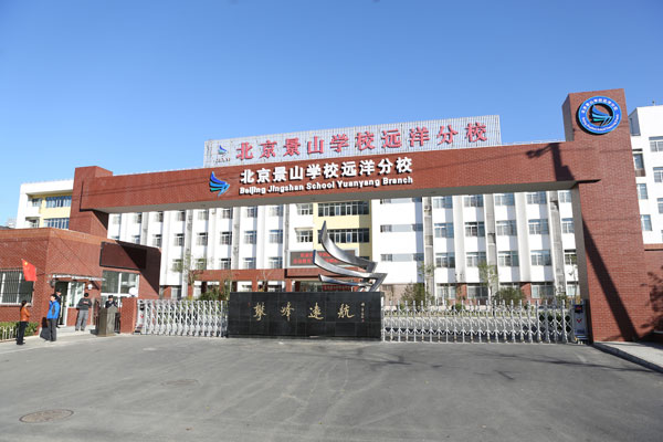 中凯国际学校